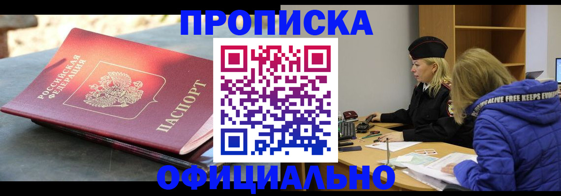 временная регистрация собственник в Усть-Лабинске