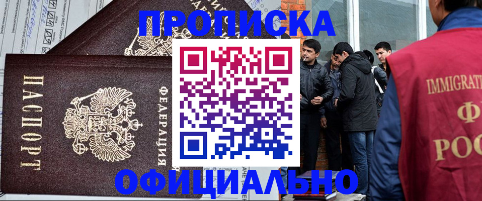 прописка штамп в Усть-Лабинске