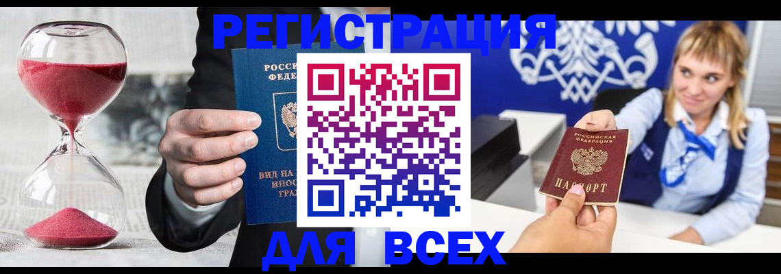 прописка штамп в Усть-Лабинске