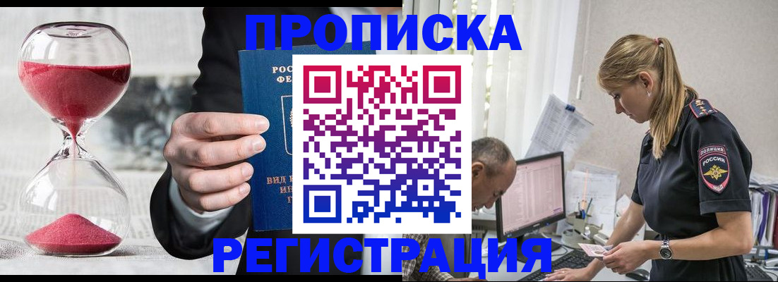 временная регистрация 2025 в Усть-Лабинске