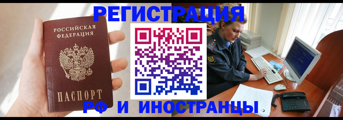 прописка 2025 в Усть-Лабинске